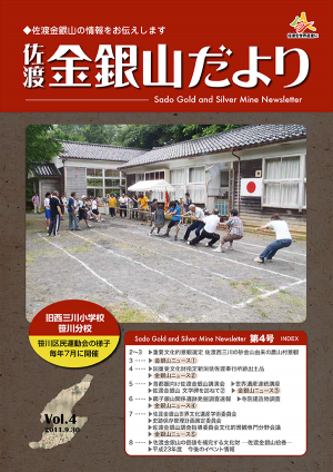 佐渡金銀山だより第4号の画像