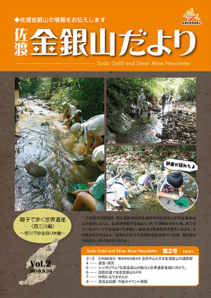 佐渡金銀山だより第2号の画像