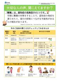 大切な人の声、聞こえてますか?