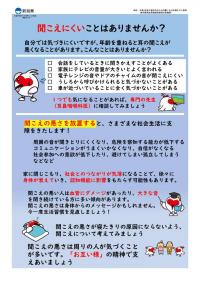 聞こえにくいことはありませんか?