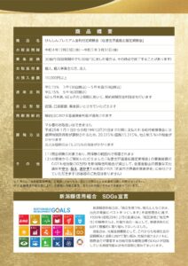 佐渡世界遺産応援定期積金チラシ（裏面）