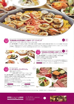 ＡＮＡクラウンプラザホテル新潟チラシ画像