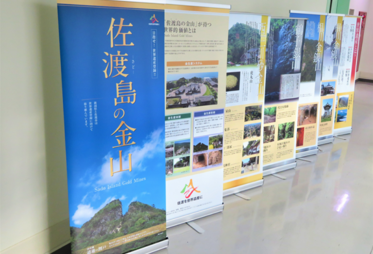 「佐渡島の金山」パネル展の画像