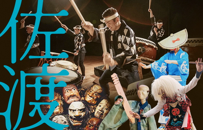 「佐渡島の金山」世界遺産登録1周年記念  新潟県文化祭2025 開幕イベントの画像