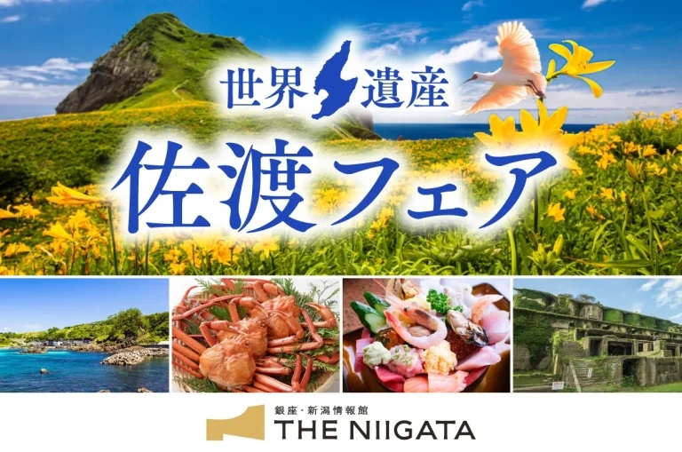 THE NIIGATA「佐渡フェア」開催のお知らせ