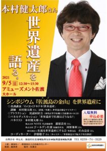 シンポジウムチラシ1