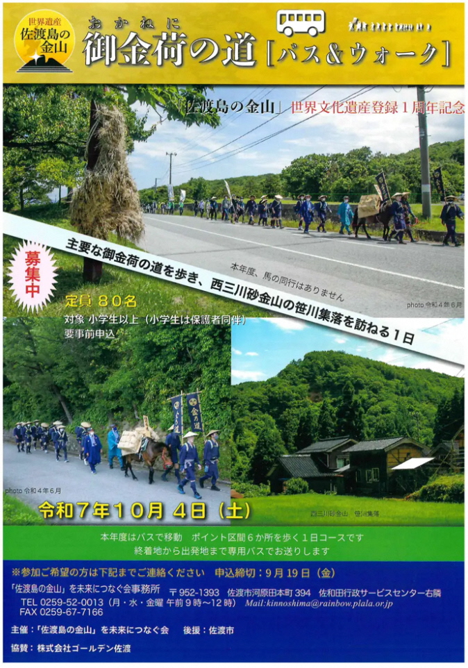 御金荷(おかねに)の道 バス&ウォークの画像1