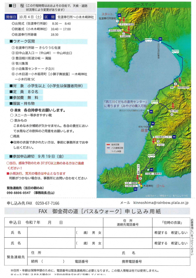 御金荷(おかねに)の道 バス&ウォークの画像2