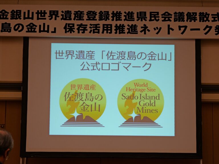 世界遺産「佐渡島の金山」公式ロゴマークの画像