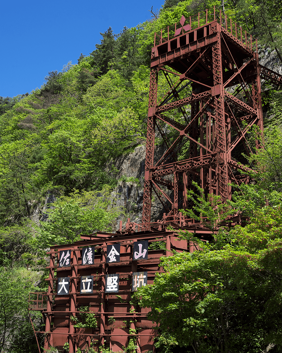 大立竪坑の画像