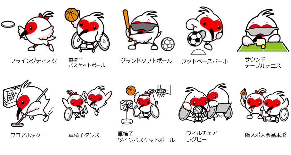 ポーズ集_障スポ