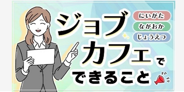 ジョブカフェ