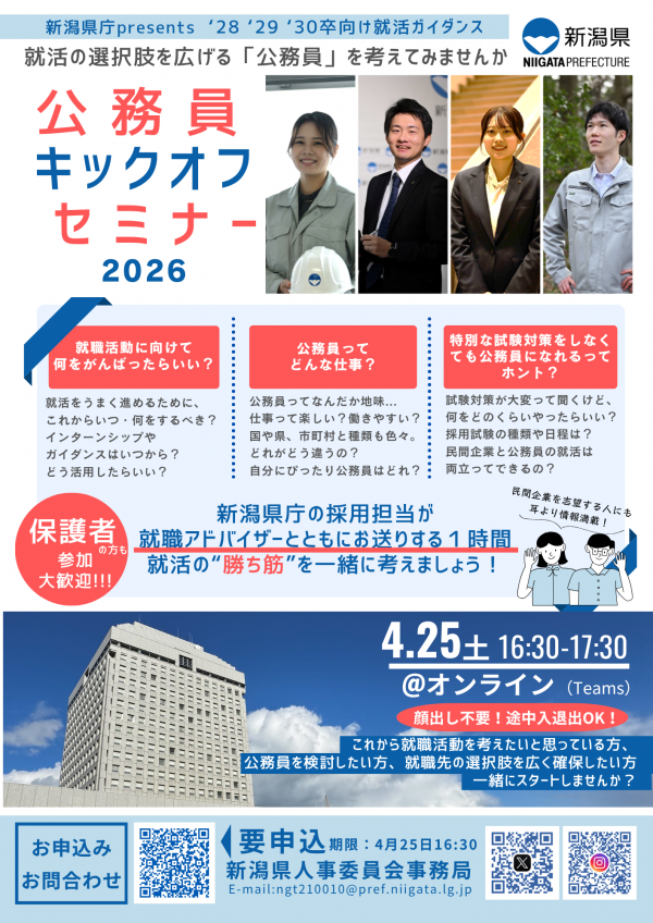 公務員キックオフセミナー2026