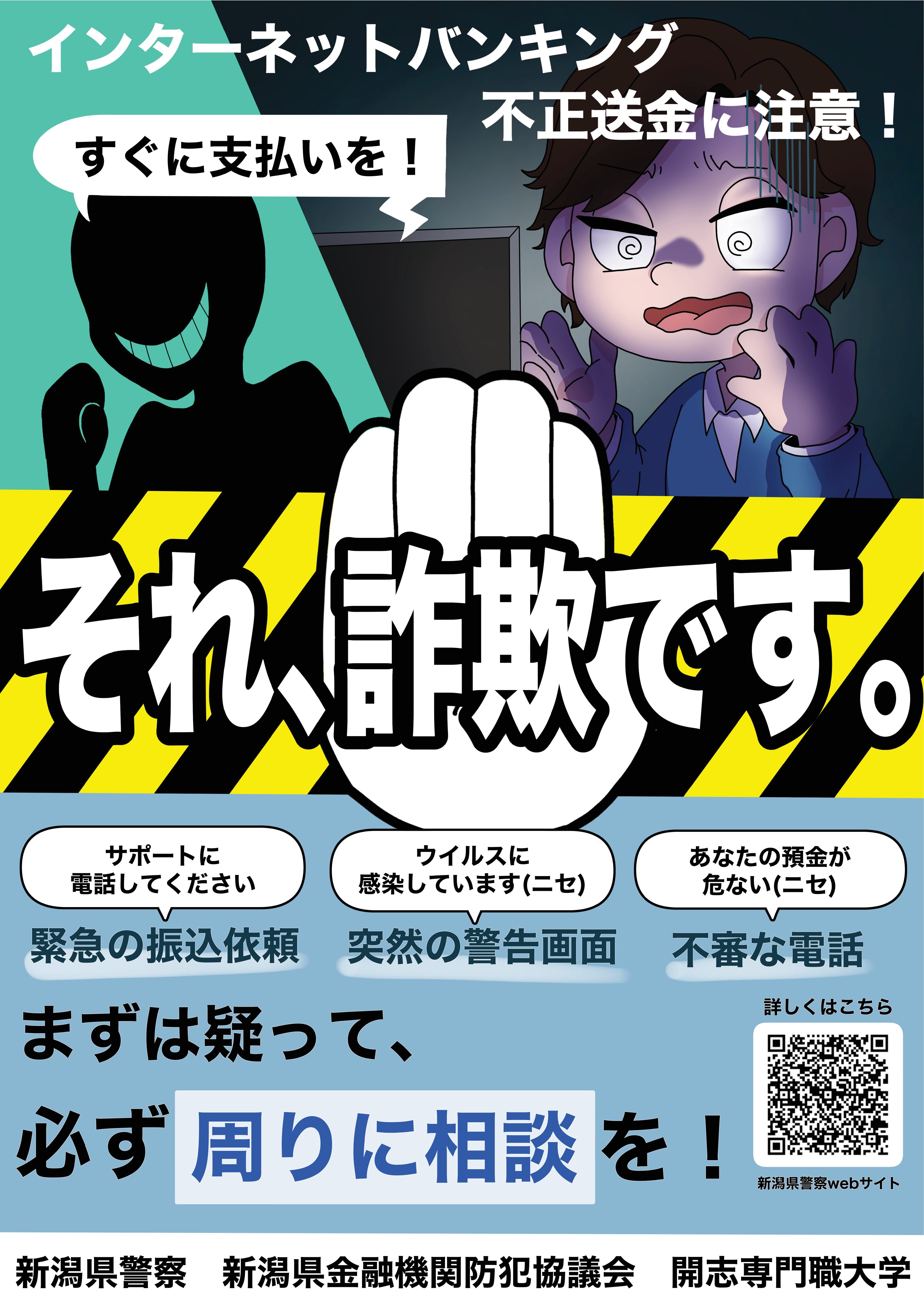 インターネットバンキング不正送金被害