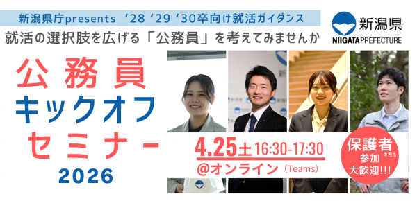 キックオフセミナー