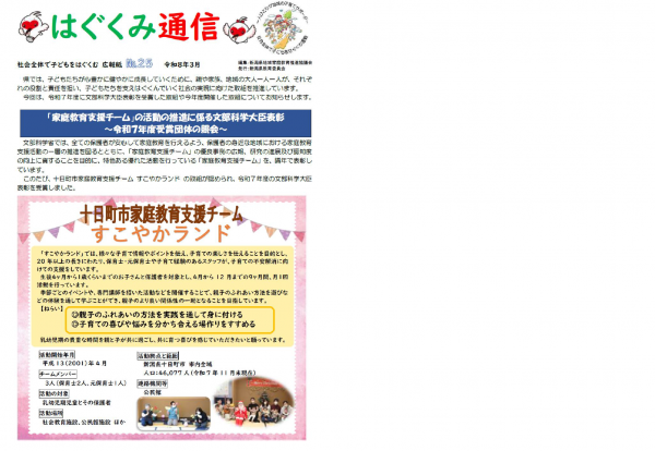 はぐくみ通信25号