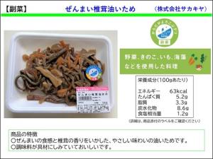 ぜんまい椎茸油いため