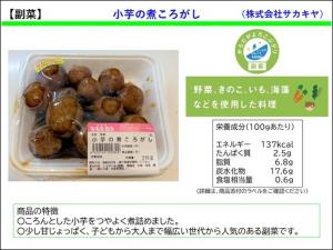 小芋の煮ころがし