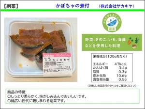 かぼちゃの煮付