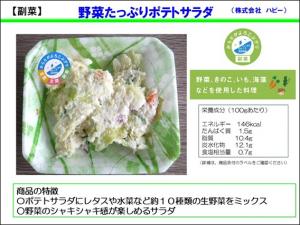 野菜たっぷりポテトサラダ
