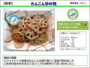 れんこん炒め物