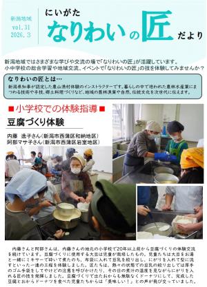 なりわいの匠最新号の表面