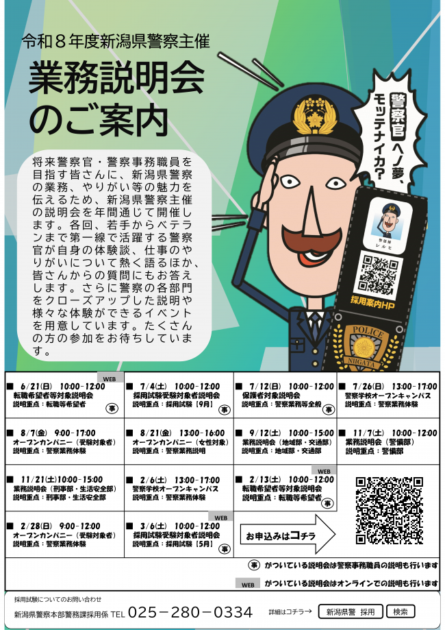 業務説明会チラシ