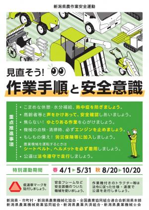 2026農作業安全ポスター