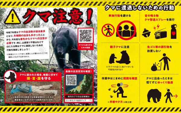 クマに対する注意喚起チラシ（A5カラー）