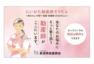 にいがた助産師そうだん案内