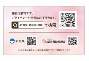 にいがた助産師そうだんQRコード