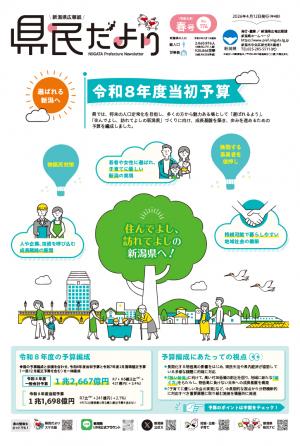 県民だより令和8年度春号
