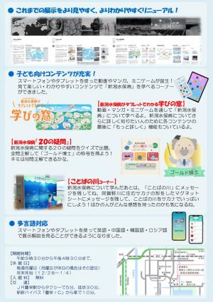 水俣病展示室リニューアル内容はこちら