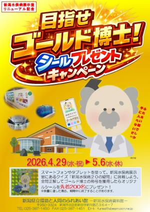 目指せゴールド博士！