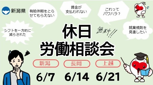 HPバナー用 休日労働相談