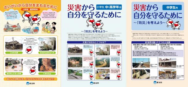 災害から自分を守るために