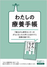 わたしの療養手帳