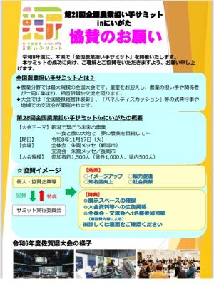 協賛金チラシ