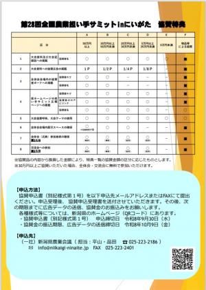 協賛金チラシ