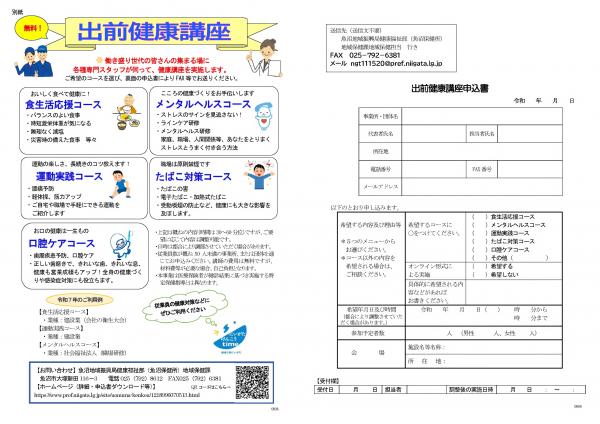 チラシ、申込書