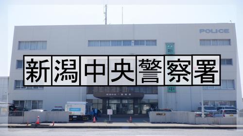 中央署