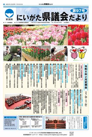 97号表紙