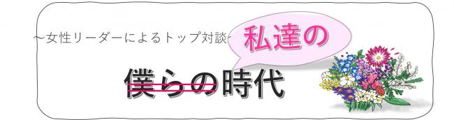 ぼくらの時代　タイトル