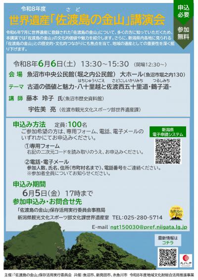 魚沼会場チラシ