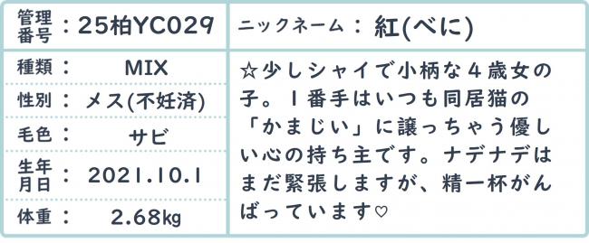 べに
