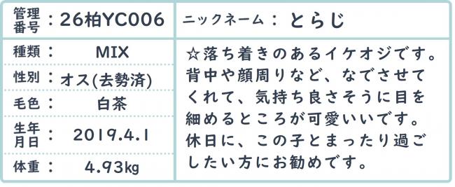 とらじ