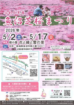 R8芝桜まつりチラシ