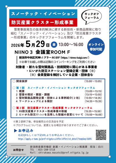 開催チラシ