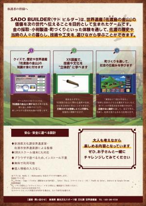 佐渡島の金山ゲームチラシ（裏）