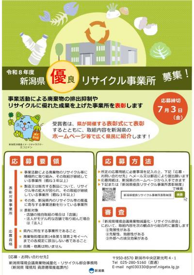 募集チラシ